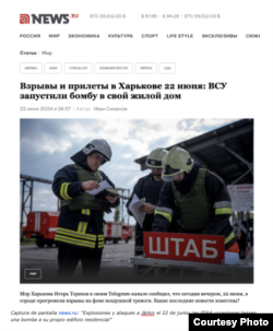 Captura de pantalla news.ru: “Explosiones y ataques a Járkiv el 22 de junio: las FFAA ucranianas lanzan una bomba a su propio edificio residencial”